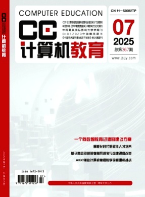 计算机教育杂志